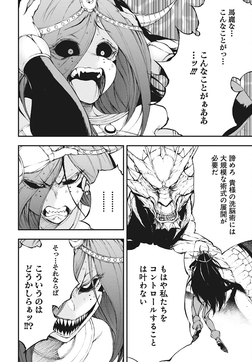 Youtou ni Miirareshi Skeleton ~Meikyuu wo Shihaishi, Muteki no Gunzei wo Hikiiru "Saikyou" no Ken Maou~ Chapter 38 16ページ