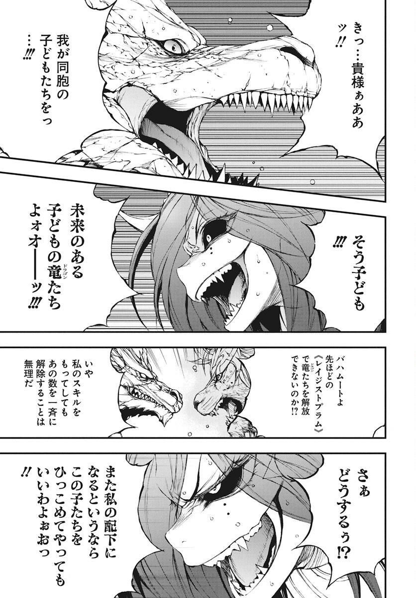 Youtou ni Miirareshi Skeleton ~Meikyuu wo Shihaishi, Muteki no Gunzei wo Hikiiru "Saikyou" no Ken Maou~ Chapter 38 19ページ