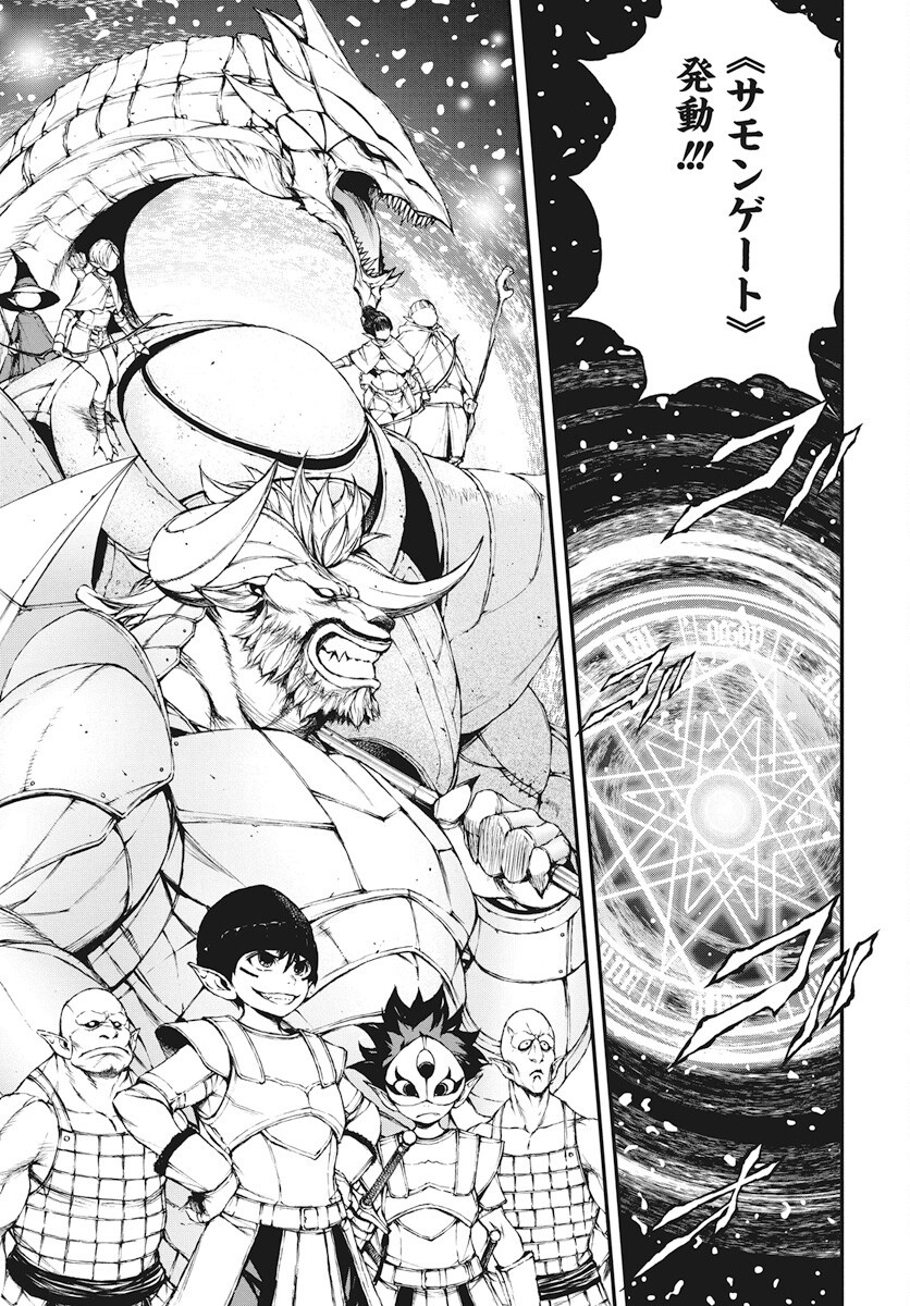Youtou ni Miirareshi Skeleton ~Meikyuu wo Shihaishi, Muteki no Gunzei wo Hikiiru "Saikyou" no Ken Maou~ Chapter 38 21ページ