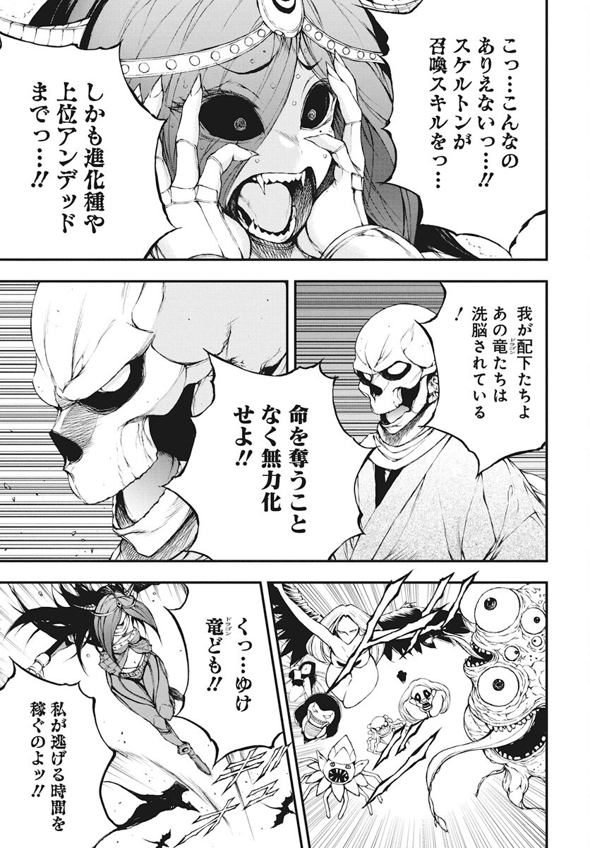 Youtou ni Miirareshi Skeleton ~Meikyuu wo Shihaishi, Muteki no Gunzei wo Hikiiru "Saikyou" no Ken Maou~ Chapter 38 23ページ