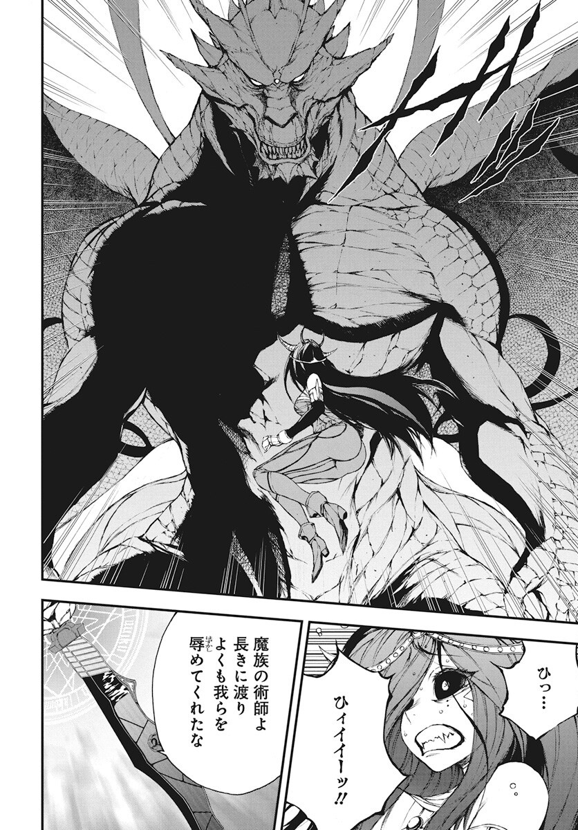Youtou ni Miirareshi Skeleton ~Meikyuu wo Shihaishi, Muteki no Gunzei wo Hikiiru "Saikyou" no Ken Maou~ Chapter 38 24ページ