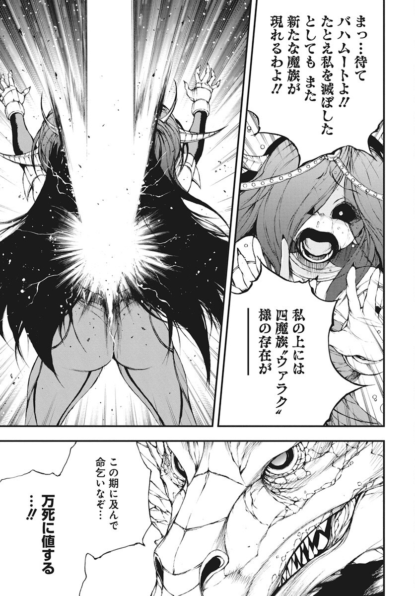 Youtou ni Miirareshi Skeleton ~Meikyuu wo Shihaishi, Muteki no Gunzei wo Hikiiru "Saikyou" no Ken Maou~ Chapter 38 25ページ