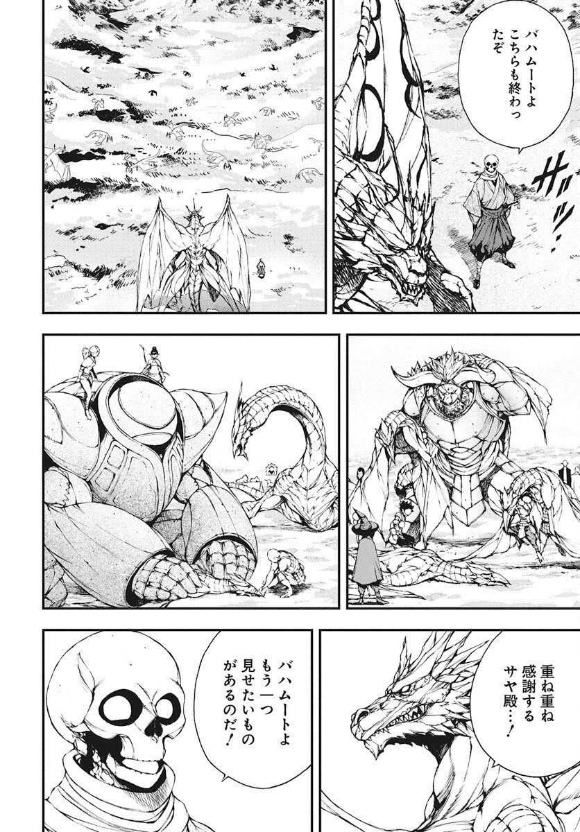 Youtou ni Miirareshi Skeleton ~Meikyuu wo Shihaishi, Muteki no Gunzei wo Hikiiru "Saikyou" no Ken Maou~ Chapter 38 26ページ