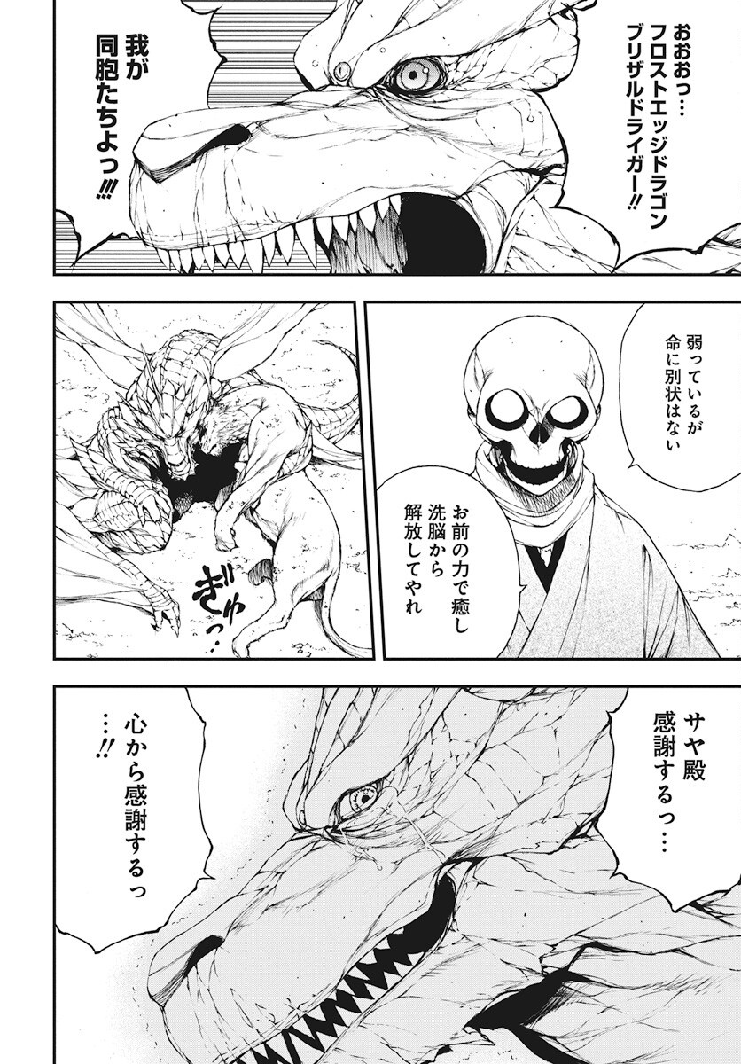 Youtou ni Miirareshi Skeleton ~Meikyuu wo Shihaishi, Muteki no Gunzei wo Hikiiru "Saikyou" no Ken Maou~ Chapter 38 28ページ
