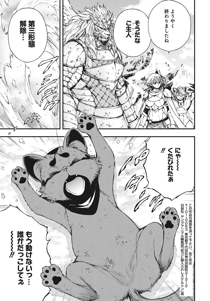 Youtou ni Miirareshi Skeleton ~Meikyuu wo Shihaishi, Muteki no Gunzei wo Hikiiru "Saikyou" no Ken Maou~ Chapter 38 29ページ