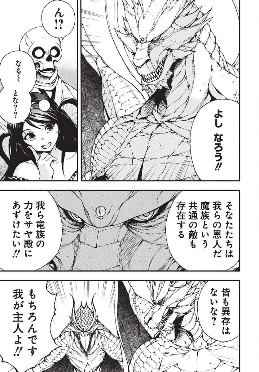 Youtou ni Miirareshi Skeleton ~Meikyuu wo Shihaishi, Muteki no Gunzei wo Hikiiru "Saikyou" no Ken Maou~ Chapter 39 11ページ