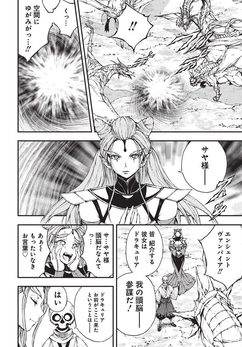 Youtou ni Miirareshi Skeleton ~Meikyuu wo Shihaishi, Muteki no Gunzei wo Hikiiru "Saikyou" no Ken Maou~ Chapter 39 12ページ