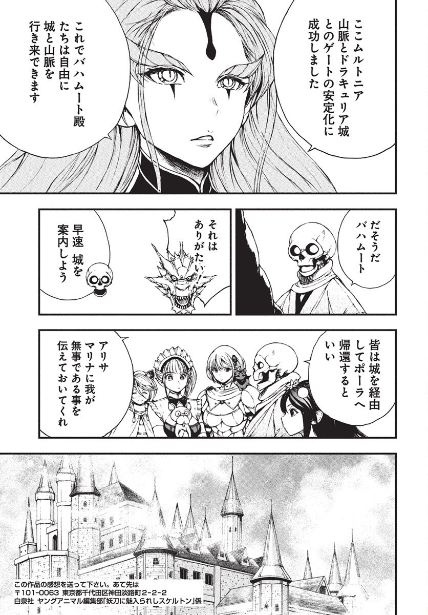 Youtou ni Miirareshi Skeleton ~Meikyuu wo Shihaishi, Muteki no Gunzei wo Hikiiru "Saikyou" no Ken Maou~ Chapter 39 13ページ