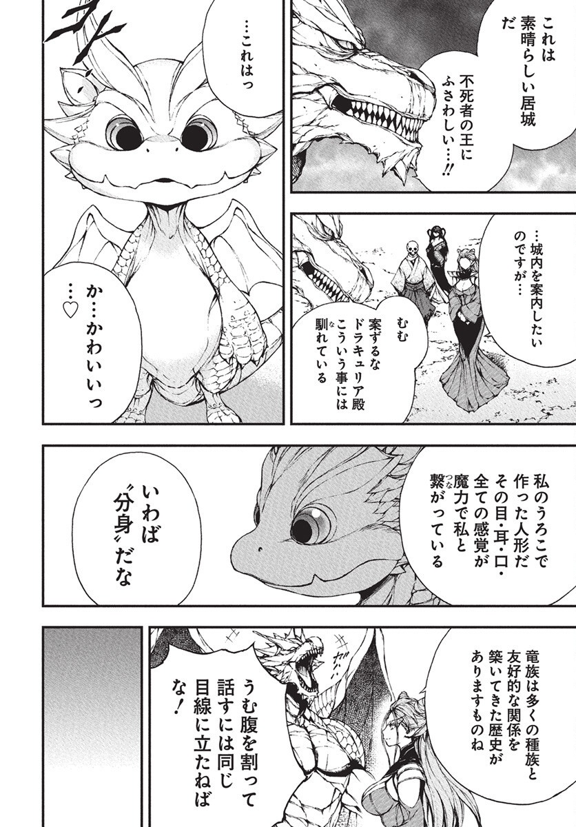 Youtou ni Miirareshi Skeleton ~Meikyuu wo Shihaishi, Muteki no Gunzei wo Hikiiru "Saikyou" no Ken Maou~ Chapter 39 14ページ