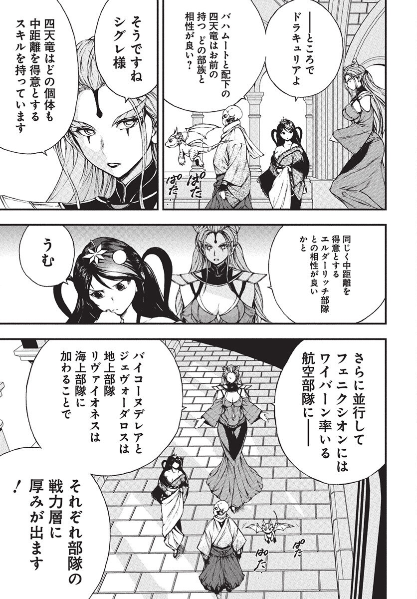 Youtou ni Miirareshi Skeleton ~Meikyuu wo Shihaishi, Muteki no Gunzei wo Hikiiru "Saikyou" no Ken Maou~ Chapter 39 15ページ