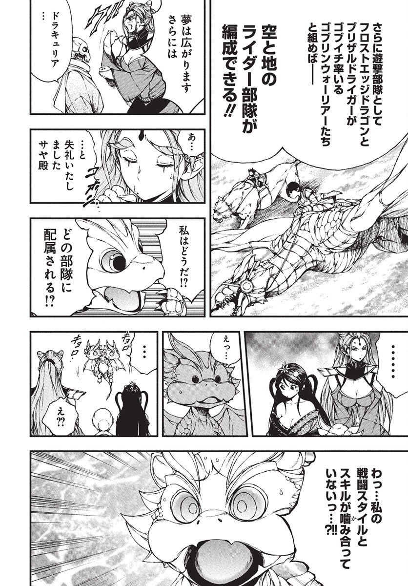 Youtou ni Miirareshi Skeleton ~Meikyuu wo Shihaishi, Muteki no Gunzei wo Hikiiru "Saikyou" no Ken Maou~ Chapter 39 16ページ