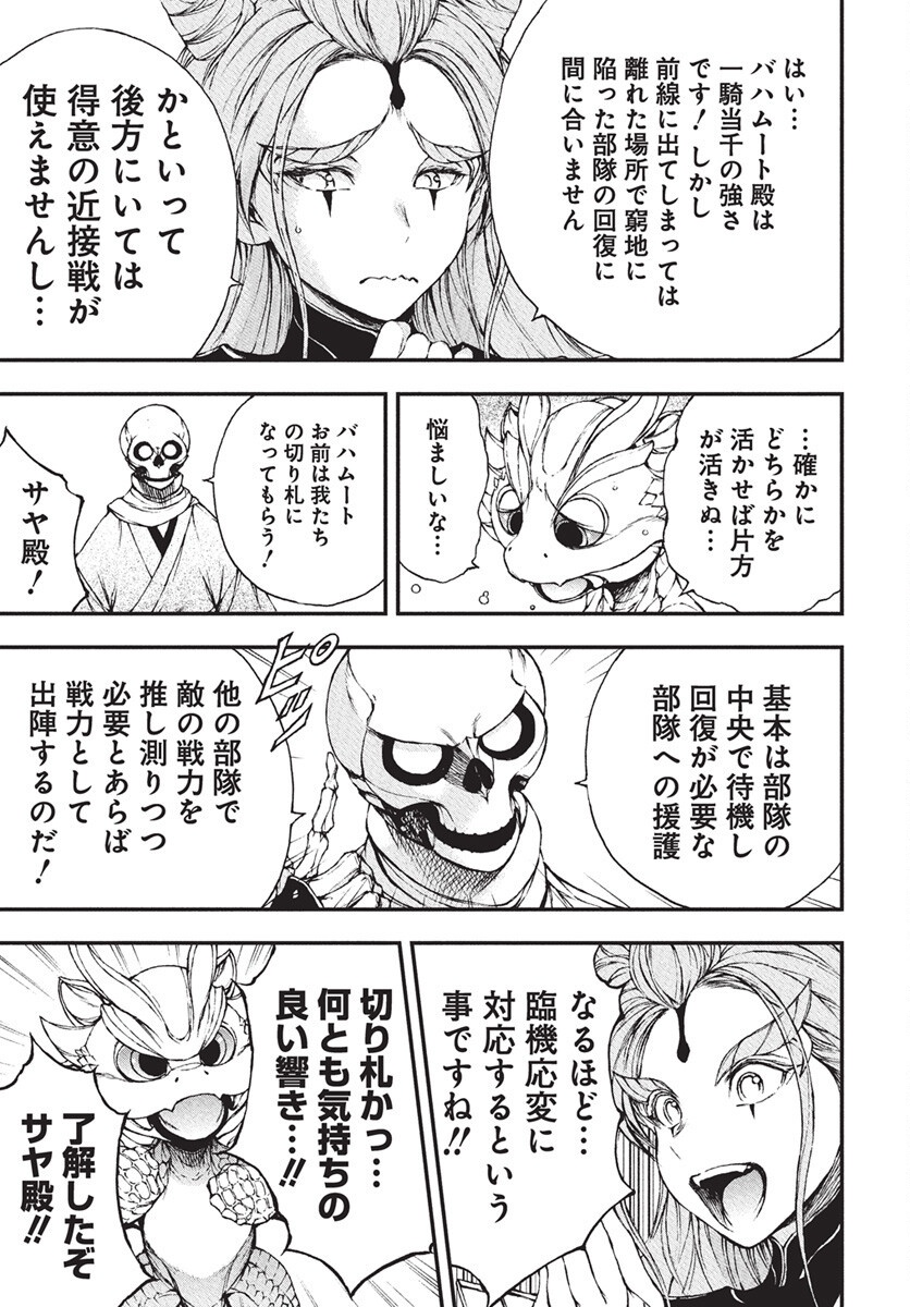 Youtou ni Miirareshi Skeleton ~Meikyuu wo Shihaishi, Muteki no Gunzei wo Hikiiru "Saikyou" no Ken Maou~ Chapter 39 17ページ
