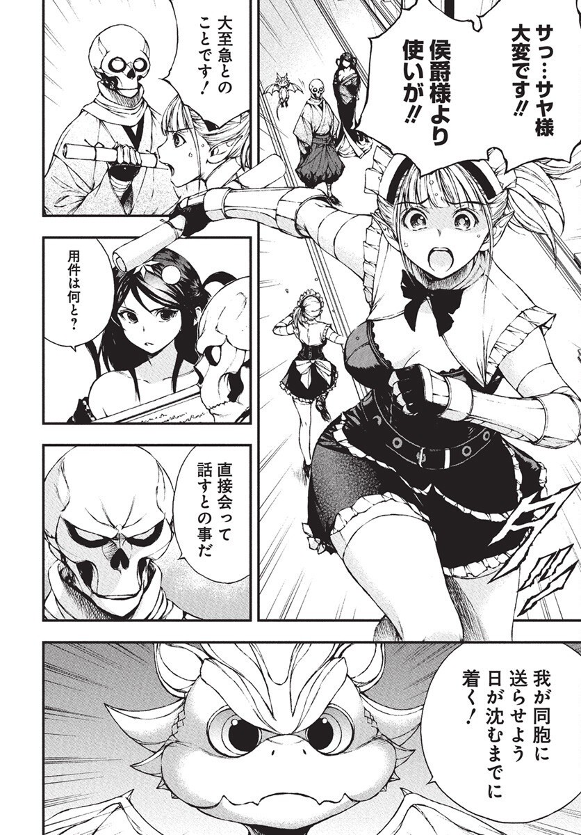Youtou ni Miirareshi Skeleton ~Meikyuu wo Shihaishi, Muteki no Gunzei wo Hikiiru "Saikyou" no Ken Maou~ Chapter 39 18ページ