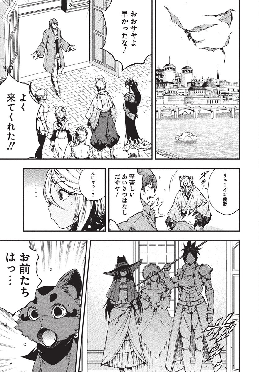 Youtou ni Miirareshi Skeleton ~Meikyuu wo Shihaishi, Muteki no Gunzei wo Hikiiru "Saikyou" no Ken Maou~ Chapter 39 19ページ