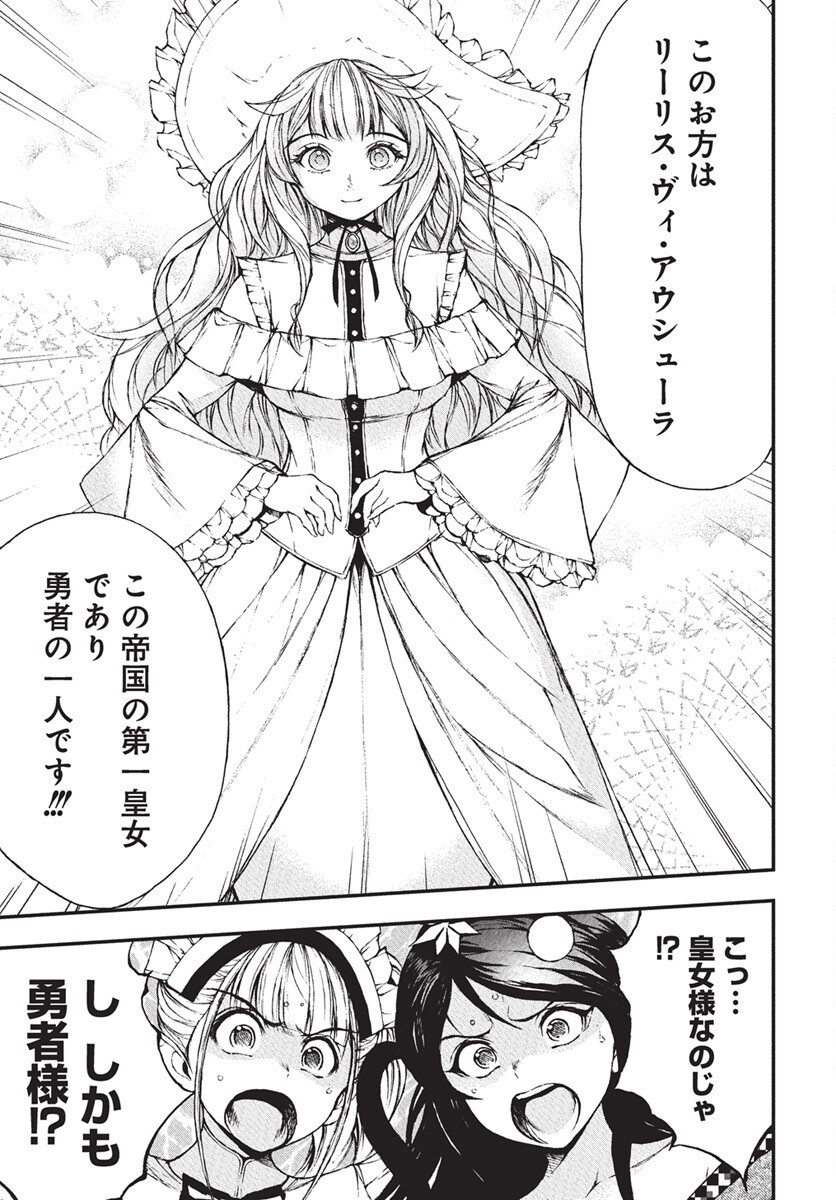 Youtou ni Miirareshi Skeleton ~Meikyuu wo Shihaishi, Muteki no Gunzei wo Hikiiru "Saikyou" no Ken Maou~ Chapter 39 21ページ