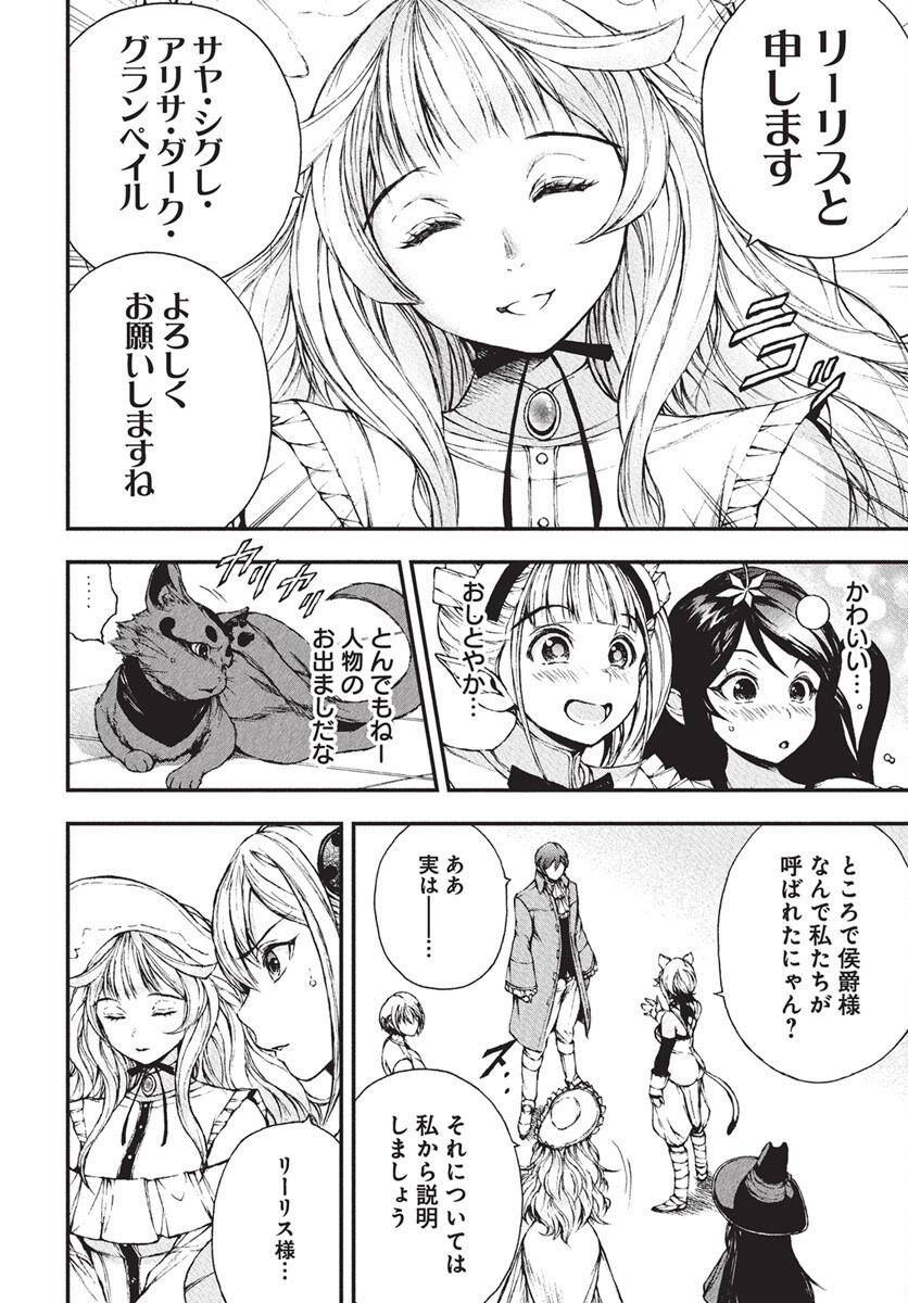 Youtou ni Miirareshi Skeleton ~Meikyuu wo Shihaishi, Muteki no Gunzei wo Hikiiru "Saikyou" no Ken Maou~ Chapter 39 22ページ