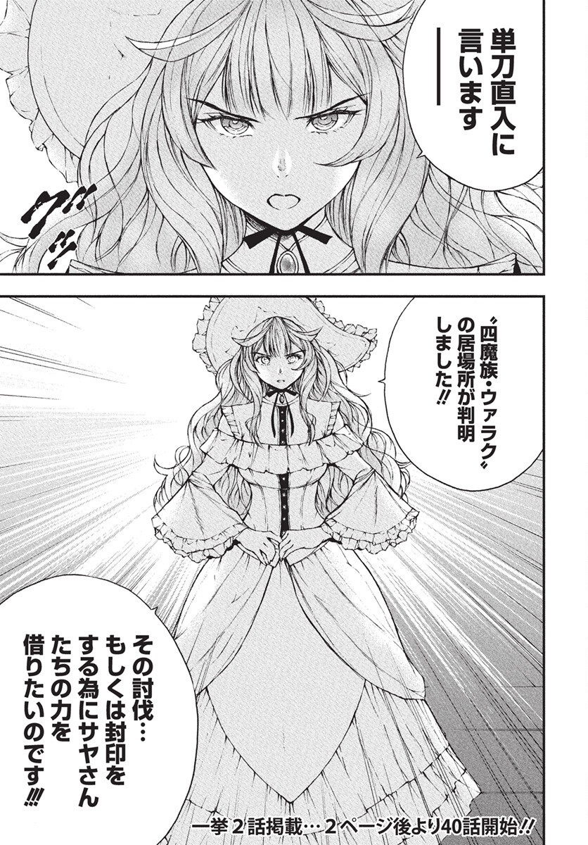 Youtou ni Miirareshi Skeleton ~Meikyuu wo Shihaishi, Muteki no Gunzei wo Hikiiru "Saikyou" no Ken Maou~ Chapter 39 23ページ