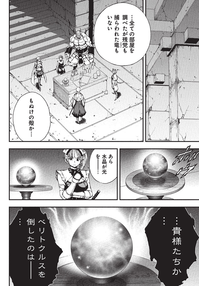 Youtou ni Miirareshi Skeleton ~Meikyuu wo Shihaishi, Muteki no Gunzei wo Hikiiru "Saikyou" no Ken Maou~ Chapter 39 4ページ