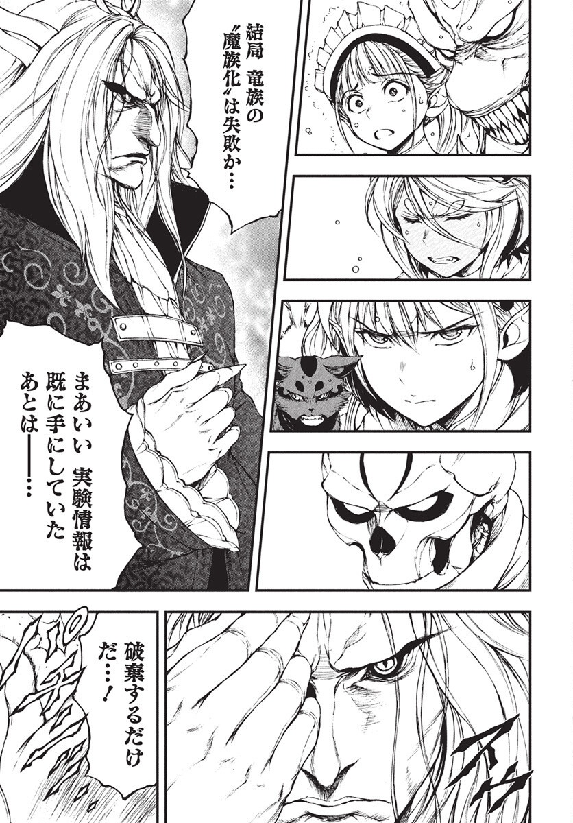 Youtou ni Miirareshi Skeleton ~Meikyuu wo Shihaishi, Muteki no Gunzei wo Hikiiru "Saikyou" no Ken Maou~ Chapter 39 7ページ