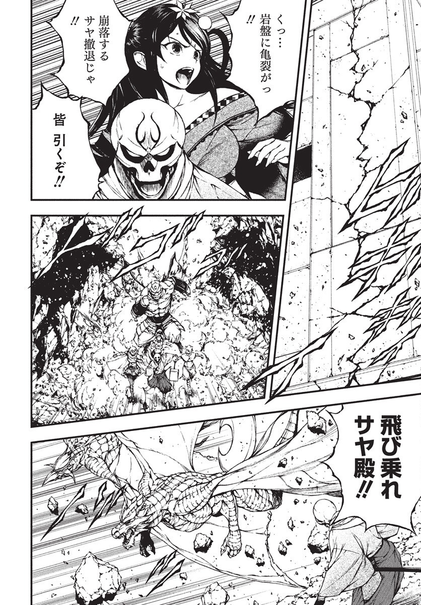 Youtou ni Miirareshi Skeleton ~Meikyuu wo Shihaishi, Muteki no Gunzei wo Hikiiru "Saikyou" no Ken Maou~ Chapter 39 8ページ
