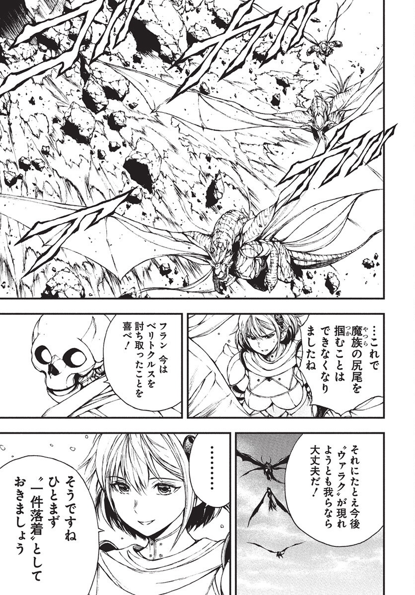 Youtou ni Miirareshi Skeleton ~Meikyuu wo Shihaishi, Muteki no Gunzei wo Hikiiru "Saikyou" no Ken Maou~ Chapter 39 9ページ