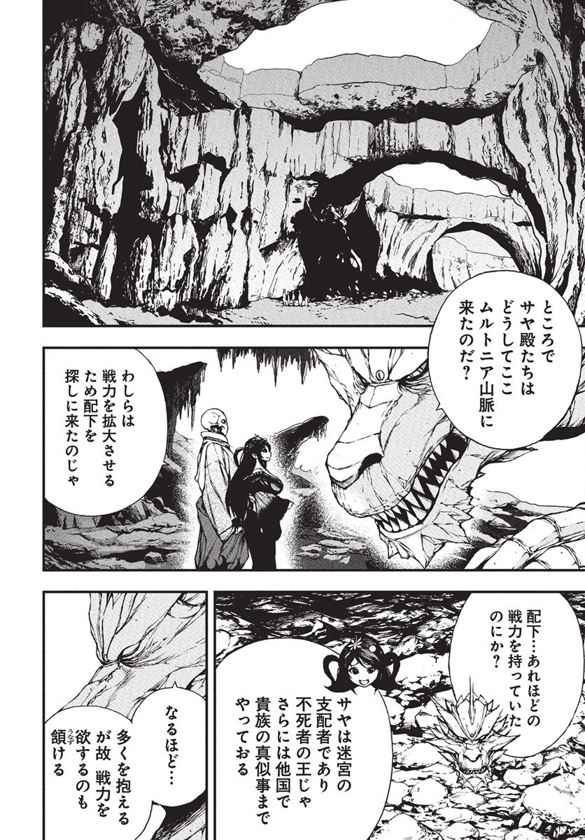Youtou ni Miirareshi Skeleton ~Meikyuu wo Shihaishi, Muteki no Gunzei wo Hikiiru "Saikyou" no Ken Maou~ Chapter 39 10ページ