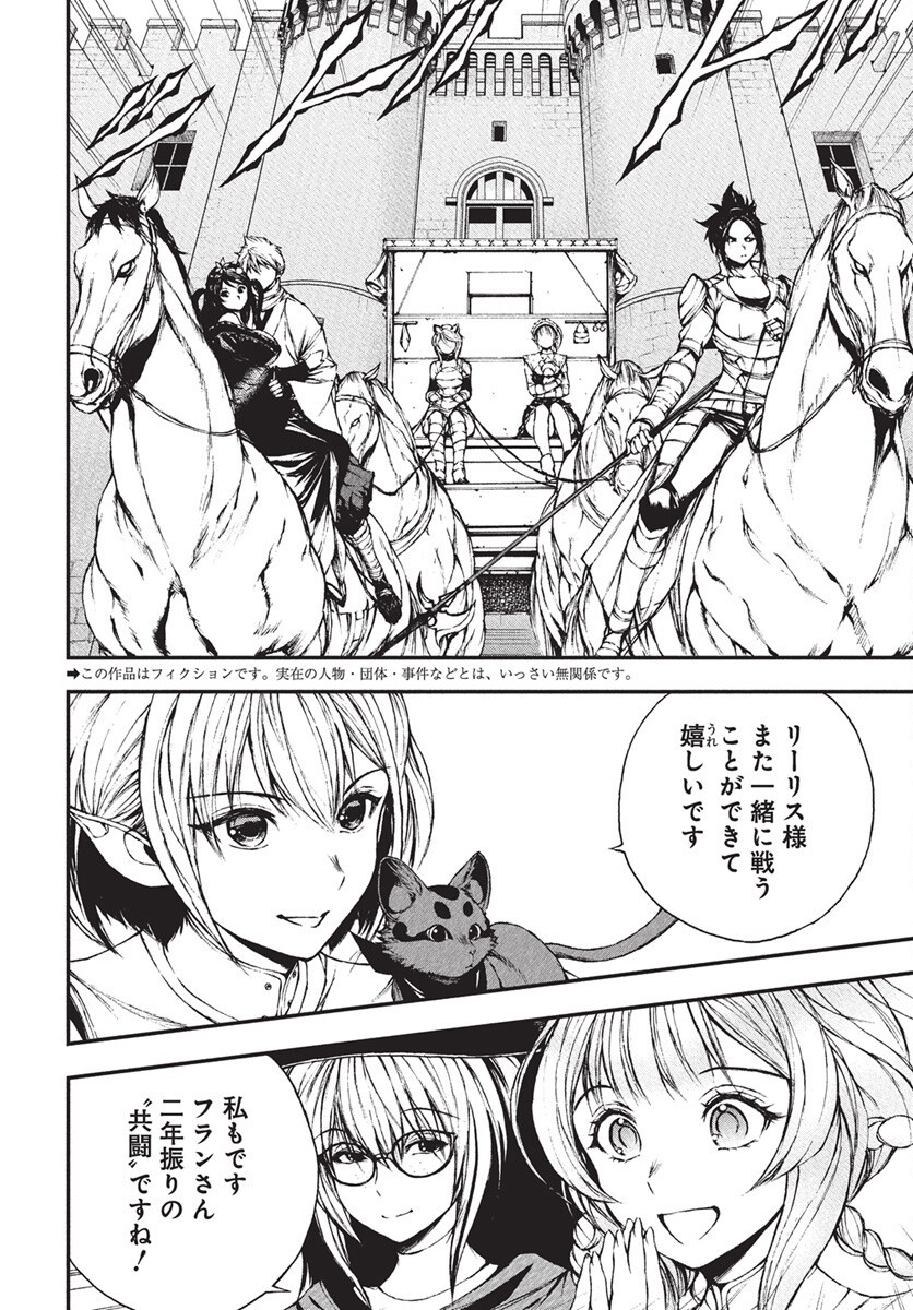 Youtou ni Miirareshi Skeleton ~Meikyuu wo Shihaishi, Muteki no Gunzei wo Hikiiru "Saikyou" no Ken Maou~ Chapter 40 2ページ