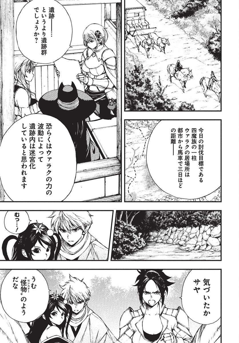 Youtou ni Miirareshi Skeleton ~Meikyuu wo Shihaishi, Muteki no Gunzei wo Hikiiru "Saikyou" no Ken Maou~ Chapter 40 11ページ