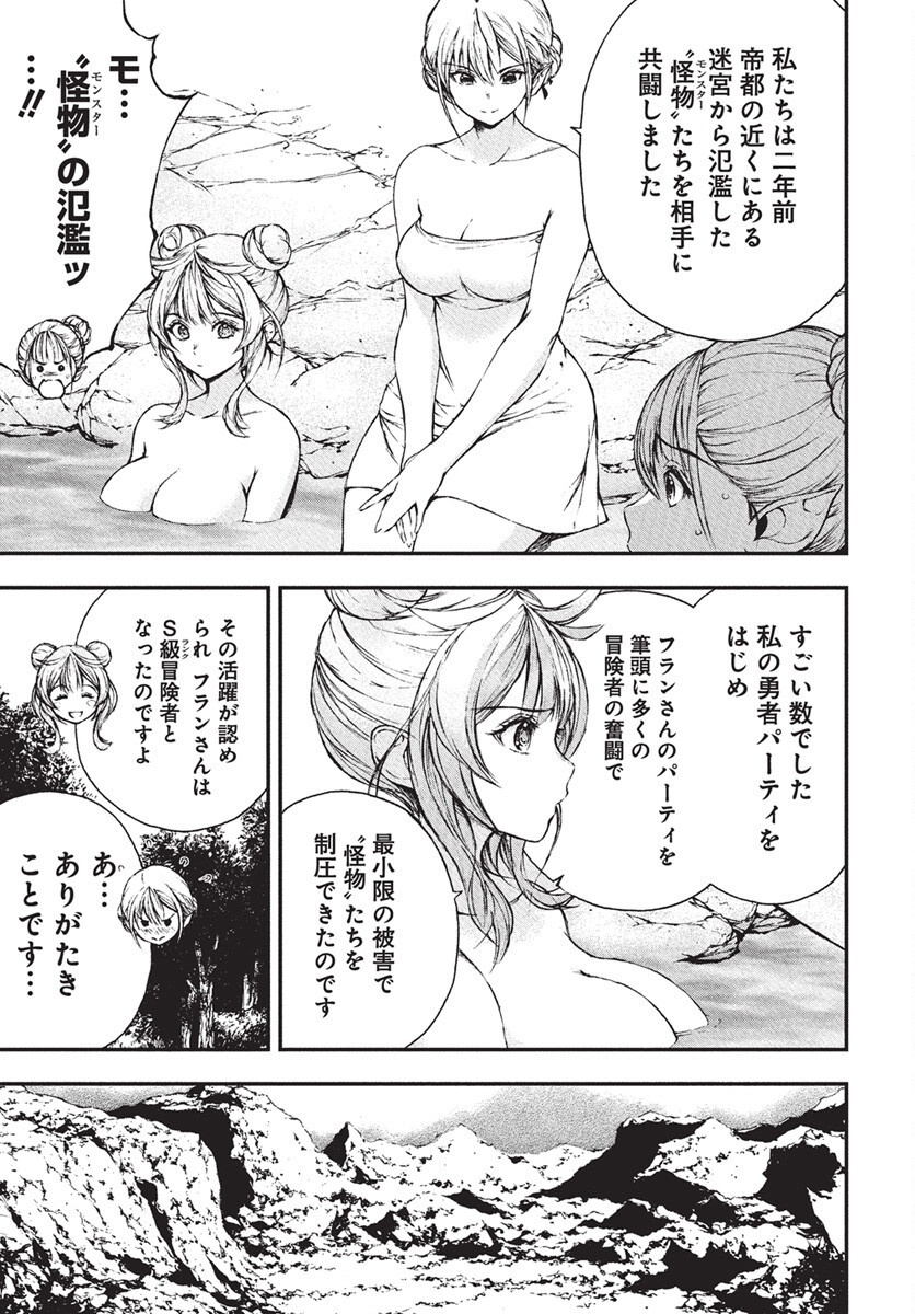 Youtou ni Miirareshi Skeleton ~Meikyuu wo Shihaishi, Muteki no Gunzei wo Hikiiru "Saikyou" no Ken Maou~ Chapter 40 17ページ