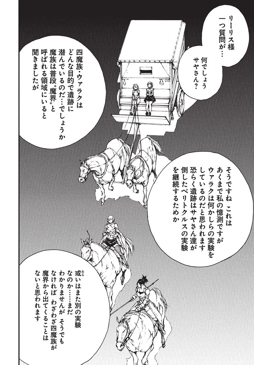 Youtou ni Miirareshi Skeleton ~Meikyuu wo Shihaishi, Muteki no Gunzei wo Hikiiru "Saikyou" no Ken Maou~ Chapter 40 18ページ