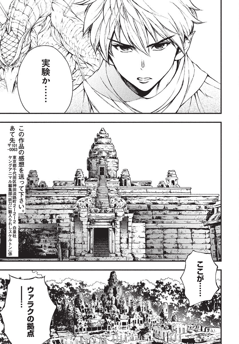 Youtou ni Miirareshi Skeleton ~Meikyuu wo Shihaishi, Muteki no Gunzei wo Hikiiru "Saikyou" no Ken Maou~ Chapter 40 19ページ