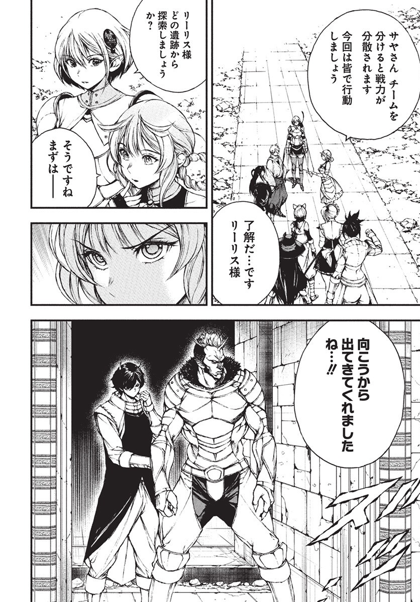 Youtou ni Miirareshi Skeleton ~Meikyuu wo Shihaishi, Muteki no Gunzei wo Hikiiru "Saikyou" no Ken Maou~ Chapter 40 20ページ