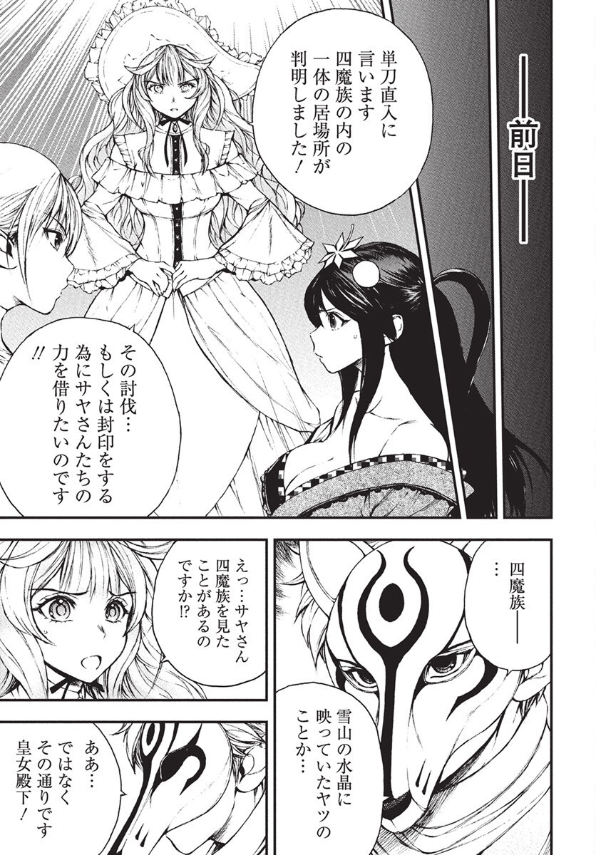 Youtou ni Miirareshi Skeleton ~Meikyuu wo Shihaishi, Muteki no Gunzei wo Hikiiru "Saikyou" no Ken Maou~ Chapter 40 3ページ