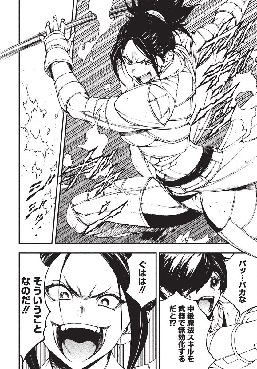 Youtou ni Miirareshi Skeleton ~Meikyuu wo Shihaishi, Muteki no Gunzei wo Hikiiru "Saikyou" no Ken Maou~ Chapter 40 22ページ