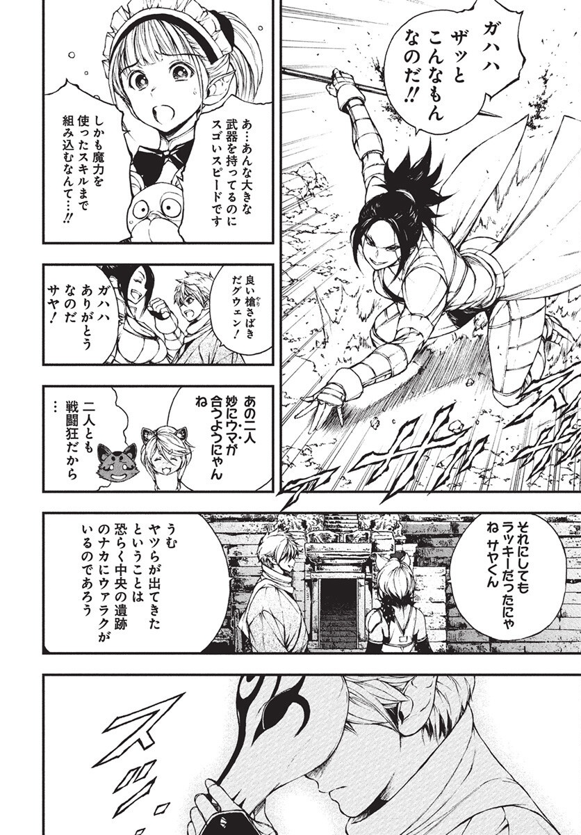 Youtou ni Miirareshi Skeleton ~Meikyuu wo Shihaishi, Muteki no Gunzei wo Hikiiru "Saikyou" no Ken Maou~ Chapter 40 24ページ