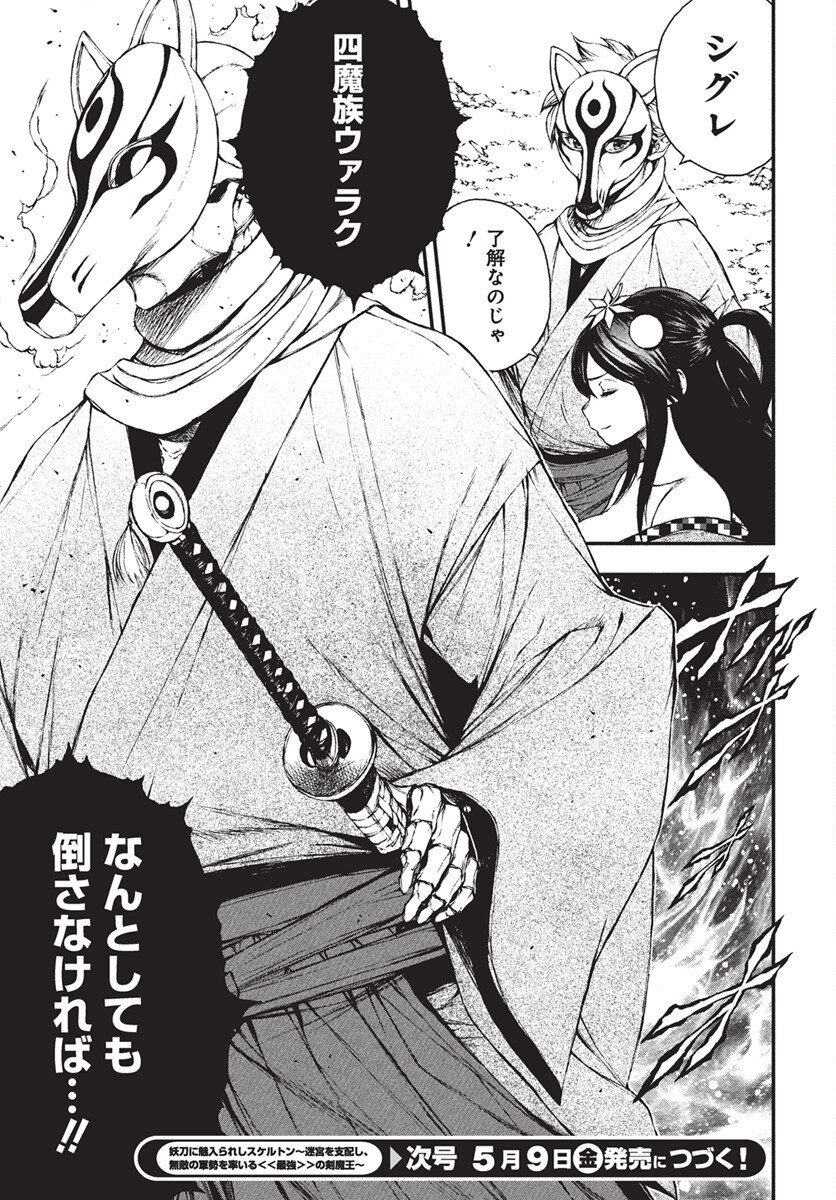 Youtou ni Miirareshi Skeleton ~Meikyuu wo Shihaishi, Muteki no Gunzei wo Hikiiru "Saikyou" no Ken Maou~ Chapter 40 25ページ