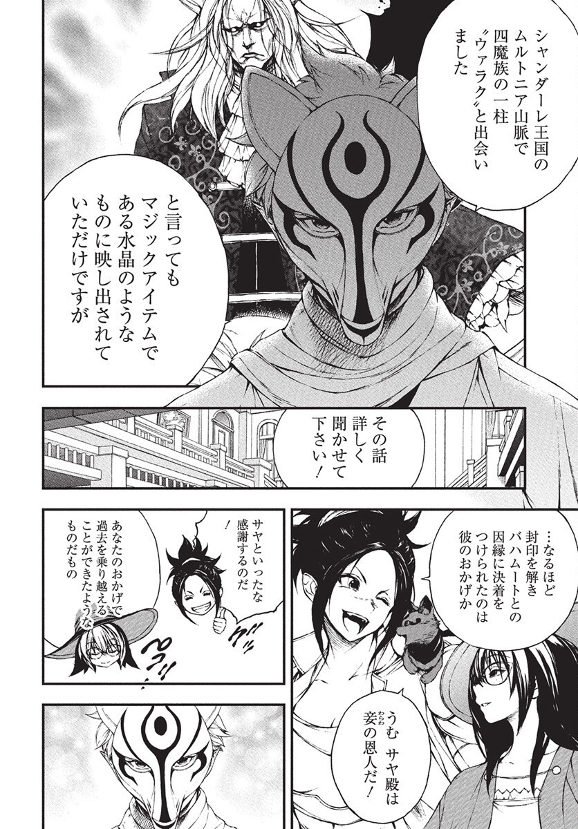Youtou ni Miirareshi Skeleton ~Meikyuu wo Shihaishi, Muteki no Gunzei wo Hikiiru "Saikyou" no Ken Maou~ Chapter 40 4ページ