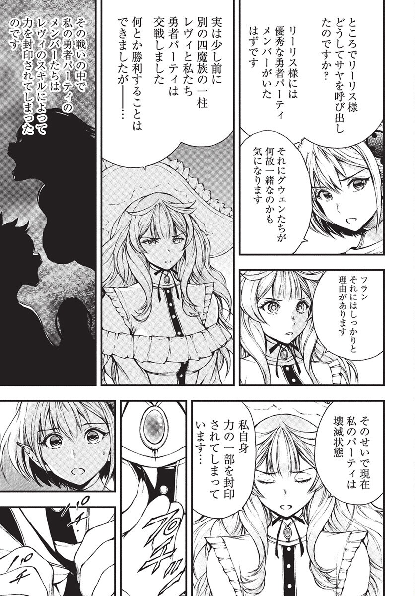 Youtou ni Miirareshi Skeleton ~Meikyuu wo Shihaishi, Muteki no Gunzei wo Hikiiru "Saikyou" no Ken Maou~ Chapter 40 5ページ