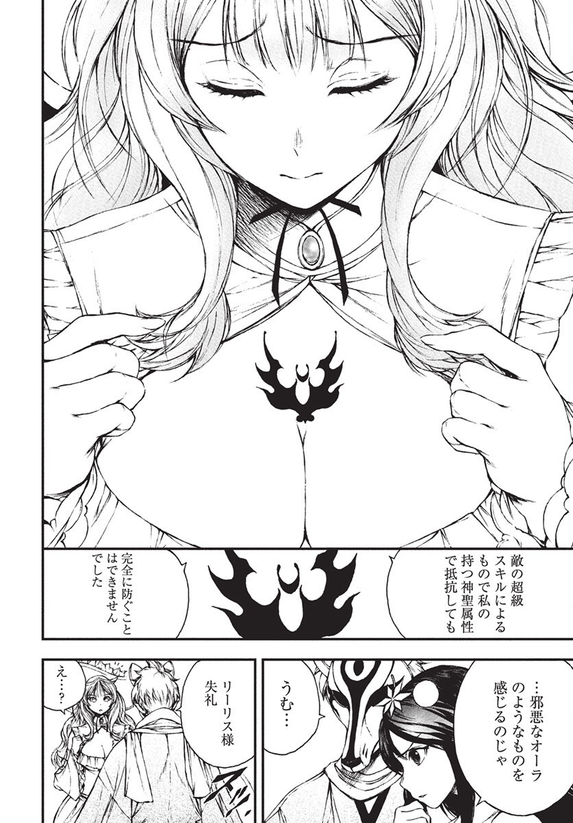 Youtou ni Miirareshi Skeleton ~Meikyuu wo Shihaishi, Muteki no Gunzei wo Hikiiru "Saikyou" no Ken Maou~ Chapter 40 6ページ