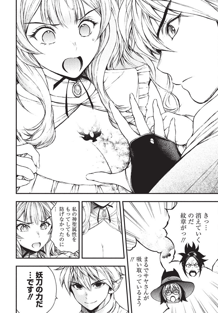 Youtou ni Miirareshi Skeleton ~Meikyuu wo Shihaishi, Muteki no Gunzei wo Hikiiru "Saikyou" no Ken Maou~ Chapter 40 8ページ