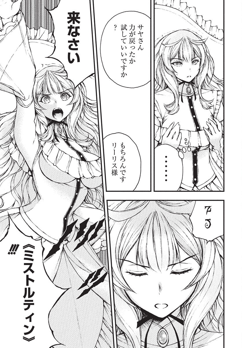 Youtou ni Miirareshi Skeleton ~Meikyuu wo Shihaishi, Muteki no Gunzei wo Hikiiru "Saikyou" no Ken Maou~ Chapter 40 9ページ