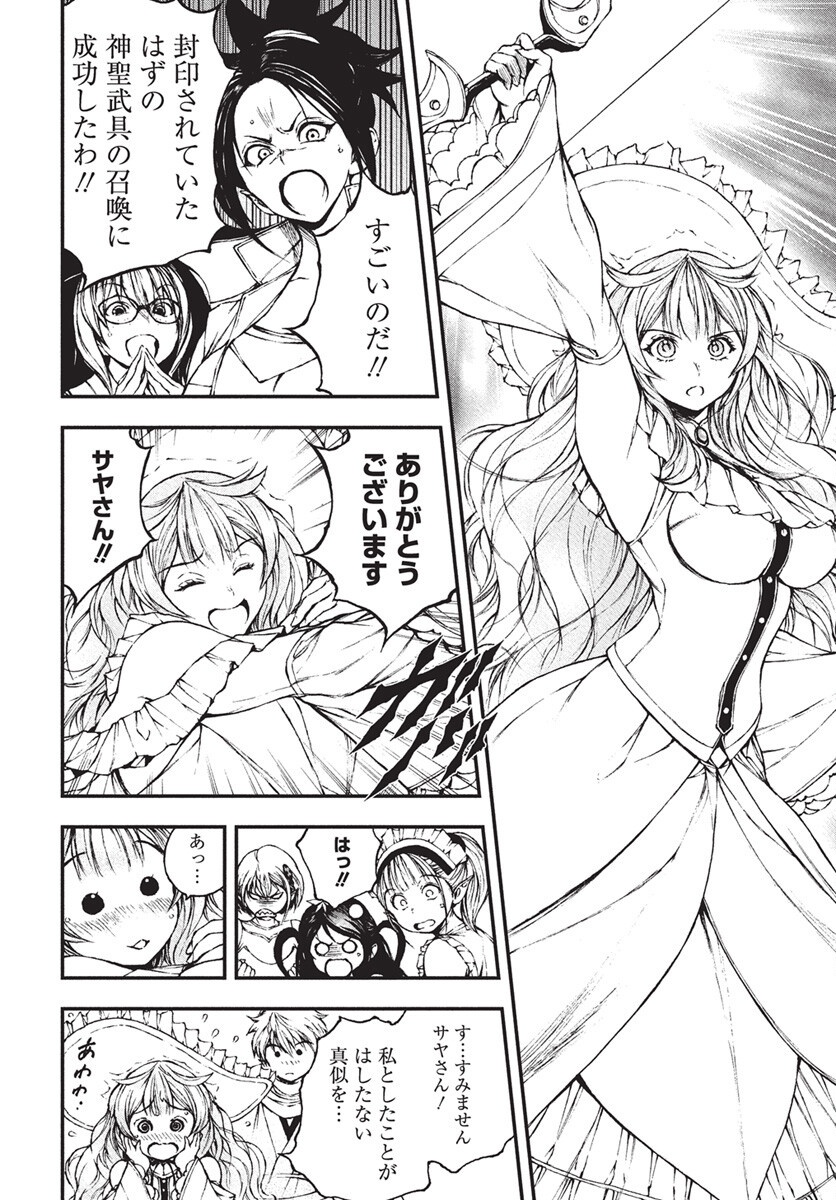 Youtou ni Miirareshi Skeleton ~Meikyuu wo Shihaishi, Muteki no Gunzei wo Hikiiru "Saikyou" no Ken Maou~ Chapter 40 10ページ