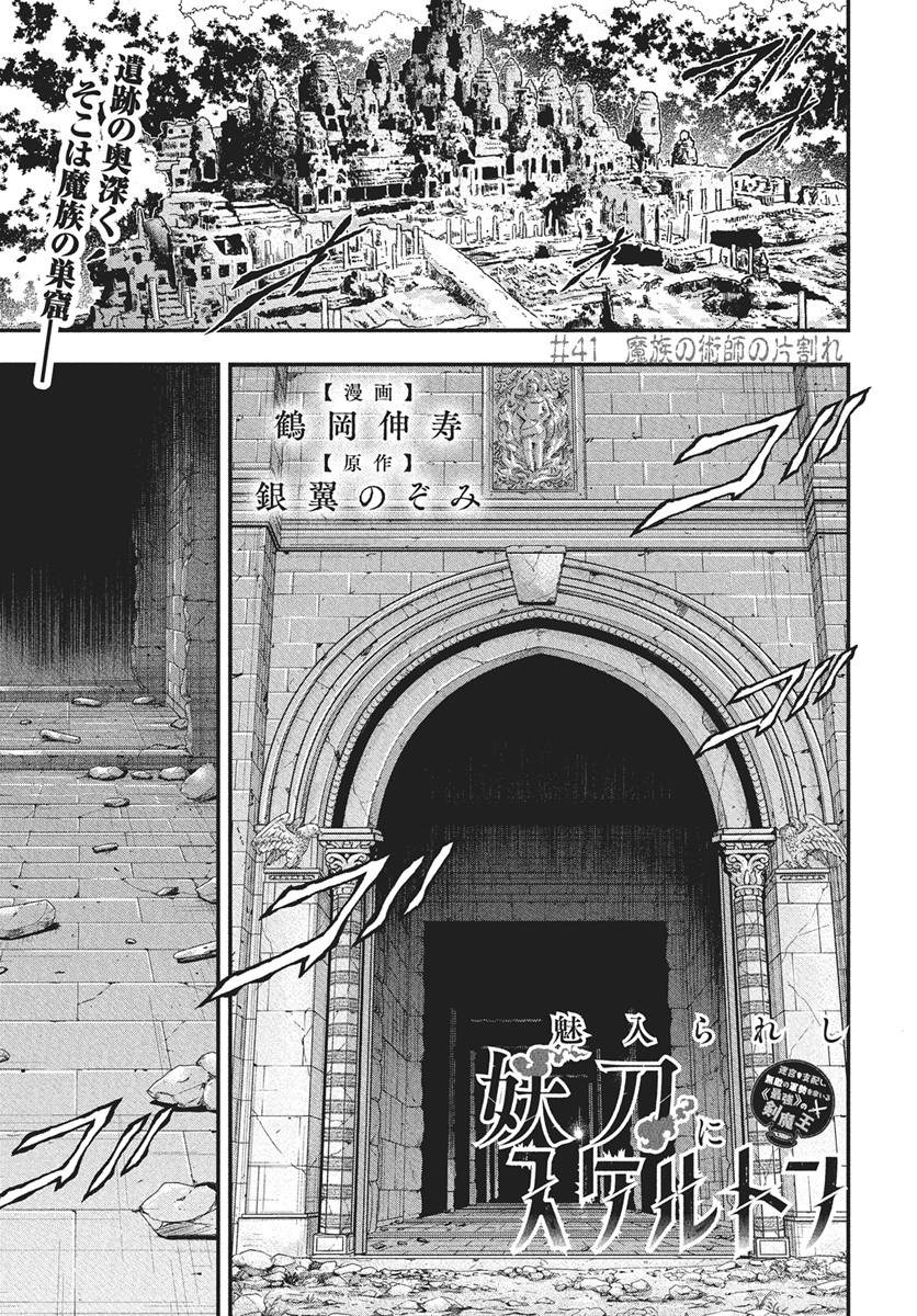 Youtou ni Miirareshi Skeleton ~Meikyuu wo Shihaishi, Muteki no Gunzei wo Hikiiru "Saikyou" no Ken Maou~ Chapter 41 1ページ