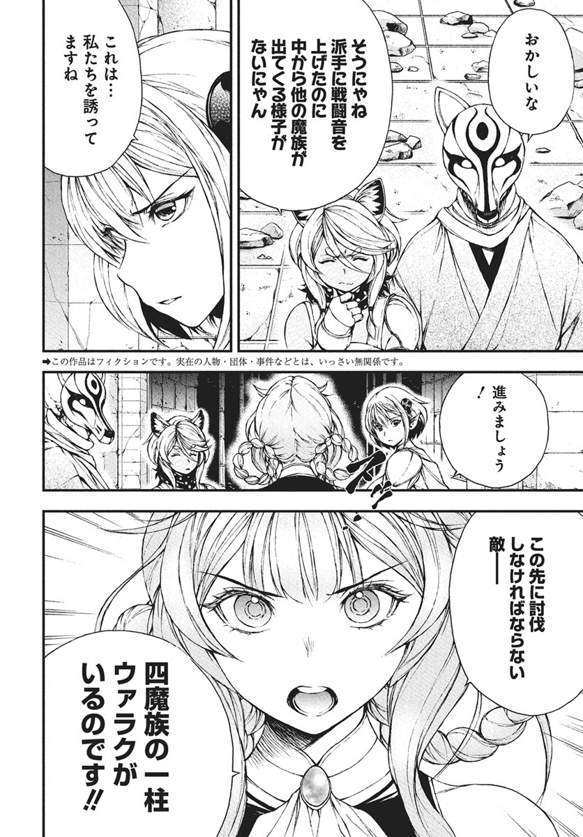 Youtou ni Miirareshi Skeleton ~Meikyuu wo Shihaishi, Muteki no Gunzei wo Hikiiru "Saikyou" no Ken Maou~ Chapter 41 2ページ