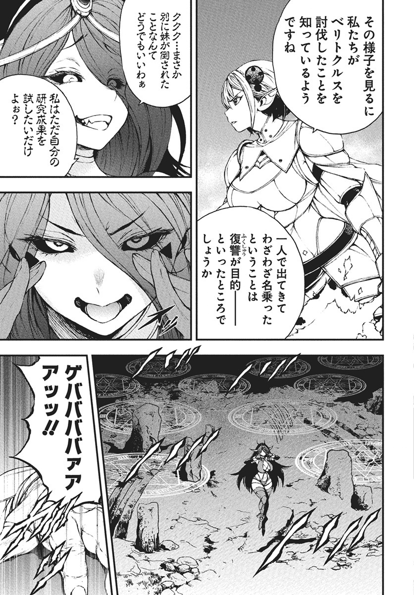 Youtou ni Miirareshi Skeleton ~Meikyuu wo Shihaishi, Muteki no Gunzei wo Hikiiru "Saikyou" no Ken Maou~ Chapter 41 11ページ