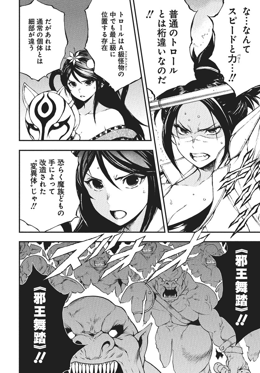 Youtou ni Miirareshi Skeleton ~Meikyuu wo Shihaishi, Muteki no Gunzei wo Hikiiru "Saikyou" no Ken Maou~ Chapter 41 14ページ