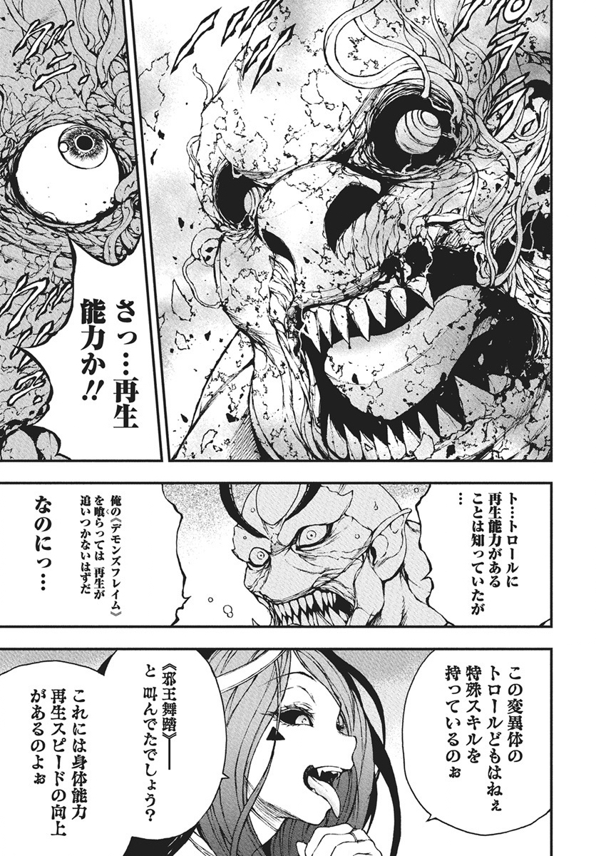 Youtou ni Miirareshi Skeleton ~Meikyuu wo Shihaishi, Muteki no Gunzei wo Hikiiru "Saikyou" no Ken Maou~ Chapter 41 17ページ