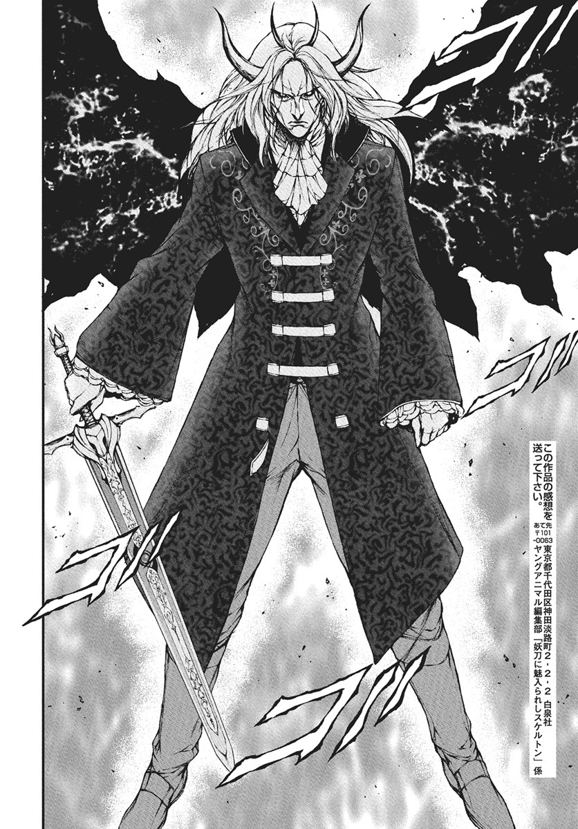 Youtou ni Miirareshi Skeleton ~Meikyuu wo Shihaishi, Muteki no Gunzei wo Hikiiru "Saikyou" no Ken Maou~ Chapter 41 28ページ