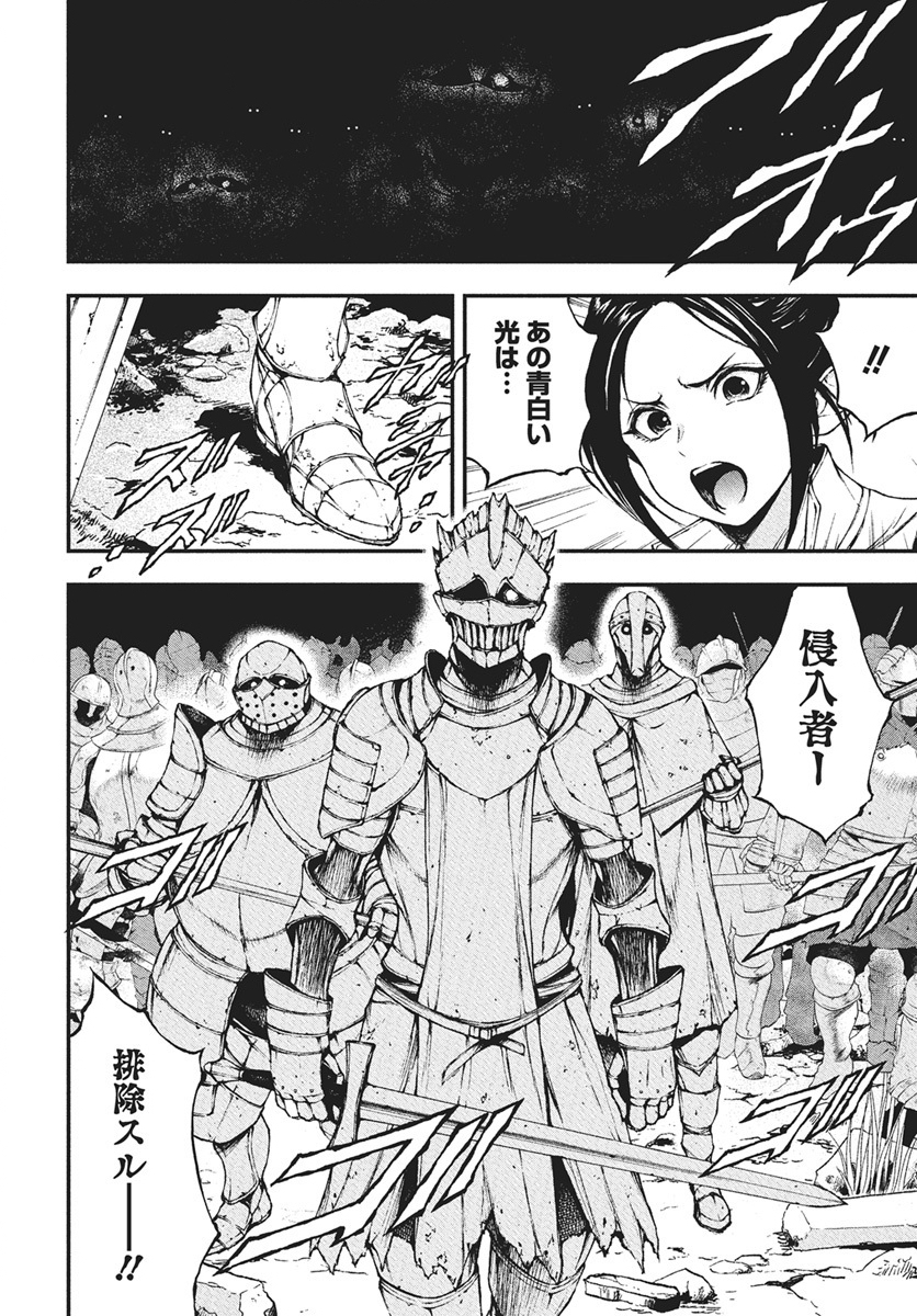 Youtou ni Miirareshi Skeleton ~Meikyuu wo Shihaishi, Muteki no Gunzei wo Hikiiru "Saikyou" no Ken Maou~ Chapter 41 4ページ