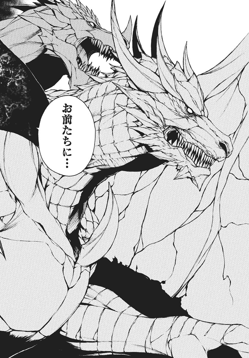 Youtou ni Miirareshi Skeleton ~Meikyuu wo Shihaishi, Muteki no Gunzei wo Hikiiru "Saikyou" no Ken Maou~ Chapter 41 32ページ